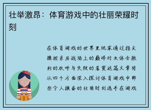 壮举激昂：体育游戏中的壮丽荣耀时刻