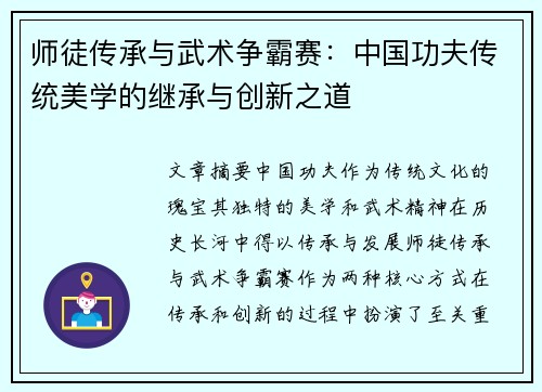 师徒传承与武术争霸赛：中国功夫传统美学的继承与创新之道