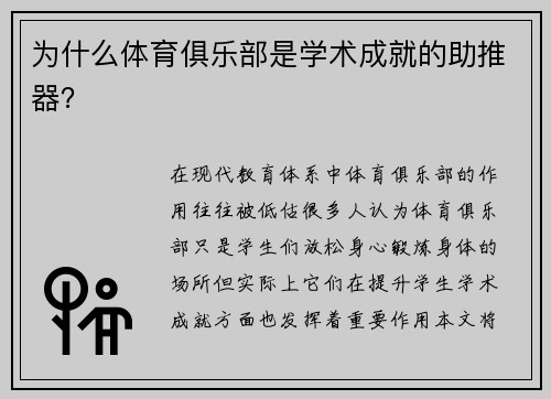 为什么体育俱乐部是学术成就的助推器？