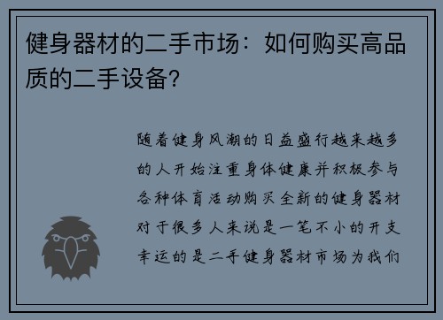 健身器材的二手市场：如何购买高品质的二手设备？